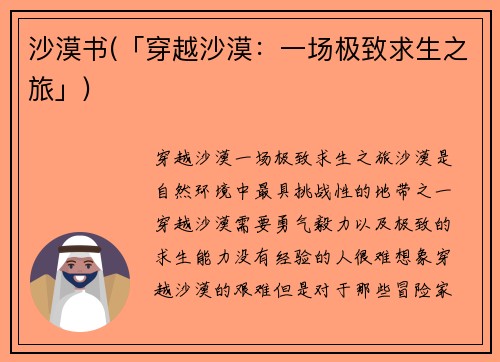 沙漠书(「穿越沙漠：一场极致求生之旅」)