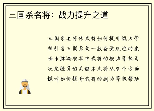 三国杀名将：战力提升之道